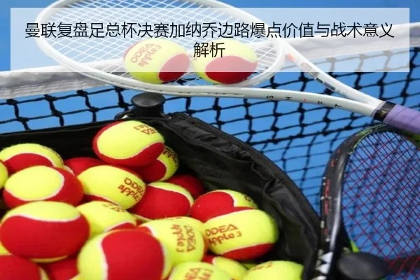 man-lian-fu-pan-zu-zong-bei-jue-sai-jia-na-qiao-bian-lu-bao-dian-jia-zhi-yu-zhan-shu-yi-yi-jie-xi-3-850.jpg